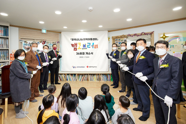 캠코브러리 36호점개소