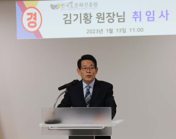 김기황 원장 취임사 모습