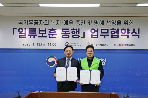 대전지방보훈청-대전봉사체험교실·(사)호국보훈기념사업회, '일류보훈 동행' 업무협약 체결식 모습