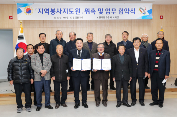 지역봉사지도원 업무협약식