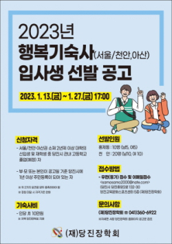 행복연합기숙사 홍보리플렛