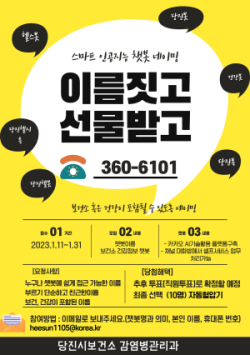 챗봇 이름공모전 홍보 리플렛