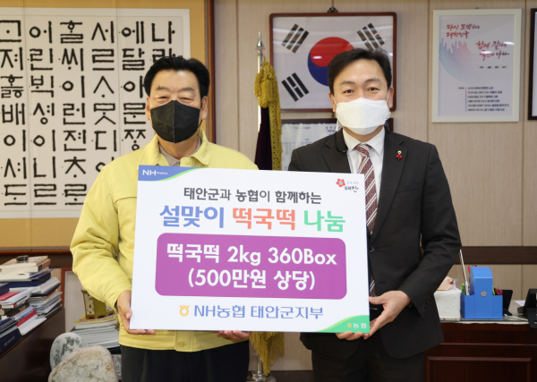 농협 태안군지부 설명절 앞두고 기탁식