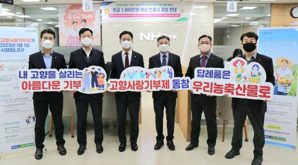 고향사랑기부금 납부 릴레이 캠페인 진행