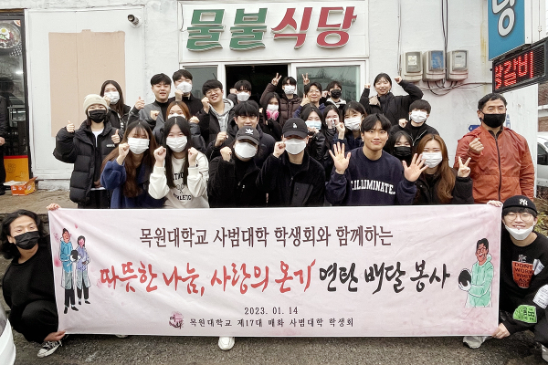 지난 14일 대전 동구 신흥동의 한 골목에서 연탄배달 봉사를 진행한 목원대 사범대학 학생회 임원들이 기념사진 촬영