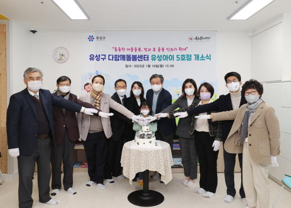 지난 16일 다함께돌봄센터 유성아이 5호점 개소식이 개최된 가운데 정용래 유성구청장(오른쪽, 다섯 번째)과 참석 내빈들이 기념촬영