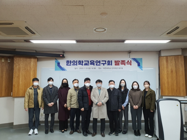 한의학교육연구회 발족 기념 단체사진