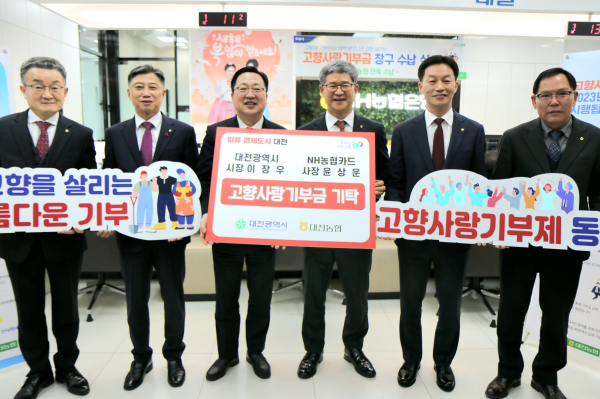 이장우 대전시장과 NH농협카드 윤상운 사장, 고향사랑 기부행렬 동참 모습