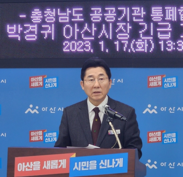 긴급 기자회견을 열고 브리핑하는 박경귀 시장/박동혁 기자