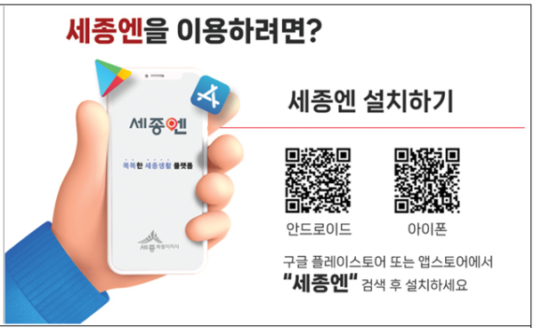 세종엔 설치 QR코드