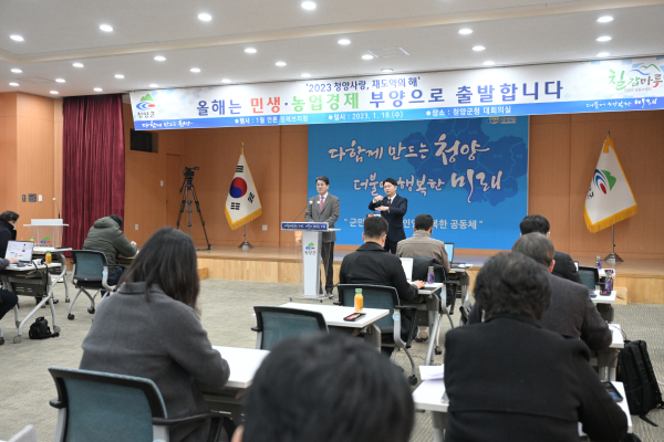 김돈곤 청양군수 1월 정례브리핑 모습