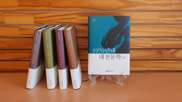 대전문학관 발간 연구총서
