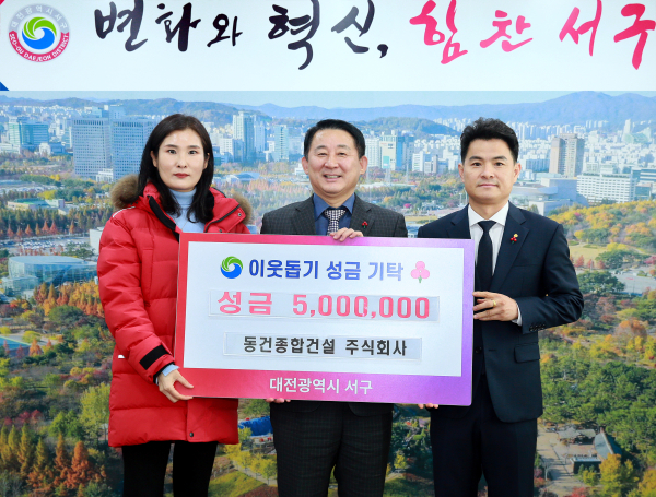 지난 17일 서구청 갑천누리실 이웃돕기 성금 기탁식 장면