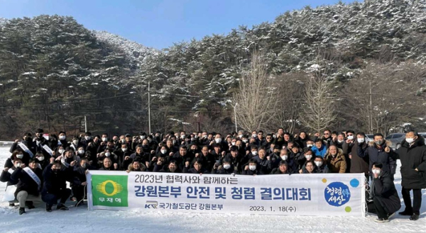 국가철도공단 강원본부와 협력사 관계자들이 18일(수) 원주시 치악산에서 ‘2023년 안전 및 청렴 결의대회’를 시행하고 기념촬영