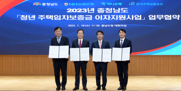 도와 NH농협은행, 하나은행, 한국주택금융공사는 이날 본격적인 사업 추진을 알리는 청년 주택임차보증금 이자지원사업 업무협약을 체결했다