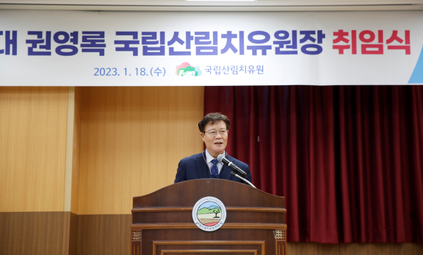 권영록 신임 국립산림치유원장이 18일 취임식에서 인사말을 하고 있다