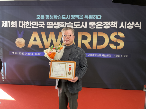 평생학습 좋은정책상 시상식(박우학 평생학습과장)