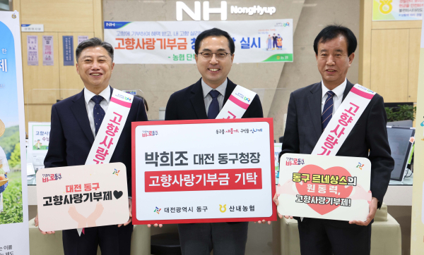 박희조 대전동구청장 고향사랑 기부제 동참 모습