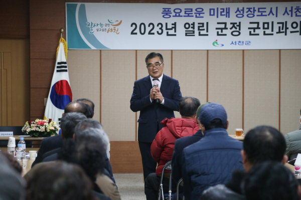 김기웅 서천군수 군민과의 대화