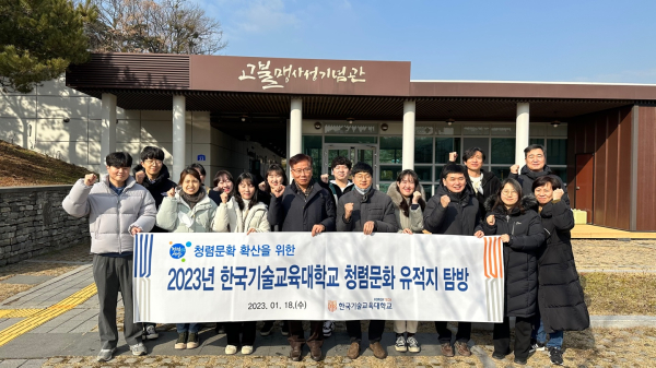 지난 18일 청렴문화 확산을 위한 ‘청렴문화 유적지 탐방’을 실시하였다.