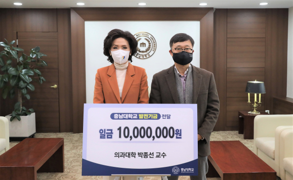 박종선 교수, 발전기금 전달식 모습