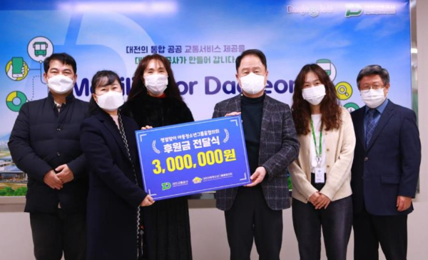 설 명절을 맞아 성금 300만원을 대전아동청소년그룹홈협의회에 전달 단체사진