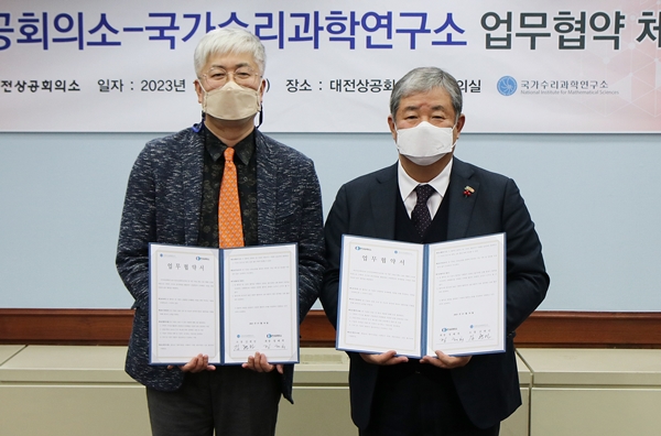 수리연-대전상의 업무협약식