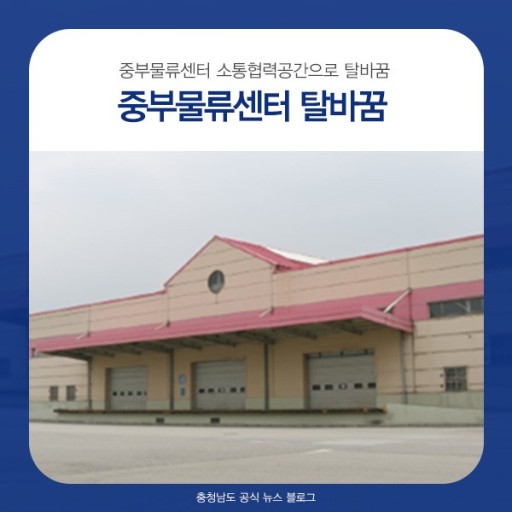 중부물류센터