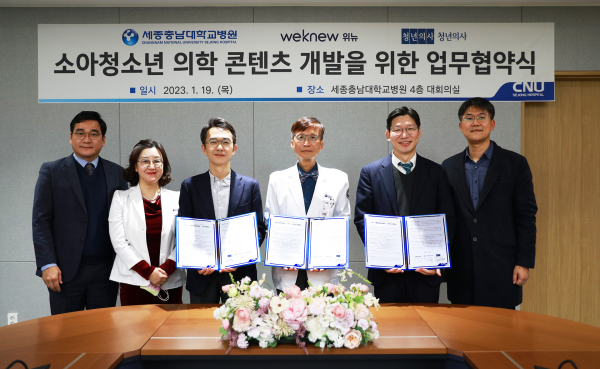 (사진 왼쪽부터) 세종충남대학교병원 안명진 사무국장, 김현정 기획조정실장, ㈜청년의사 박재영 편집주간, 세종충남대학교병원 신현대 원장, ㈜위뉴 황보율 대표이사, 차효성 기술이사