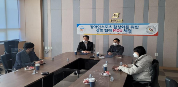 장애인스포츠 활성화 업무협약 체결