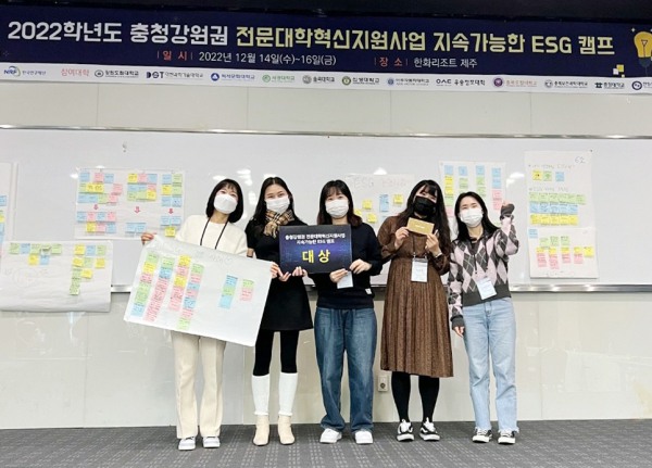 ‘2022학년도 지속가능한 ESG 캠프’ 대상 수상 모습