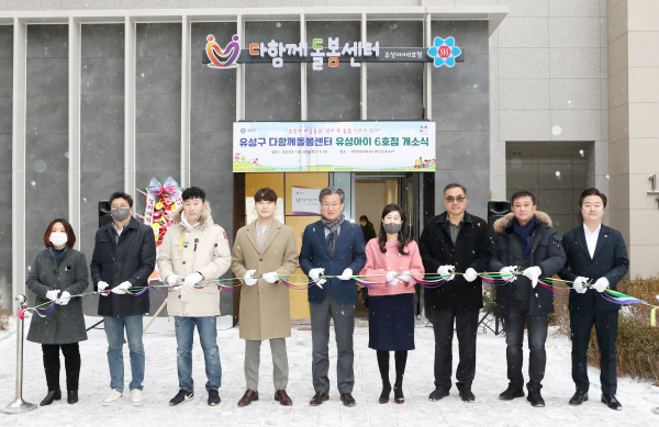 26일 다함께돌봄센터 유성아이 6호점의 개소식이 개최된 가운데, 정용래 유성구청장(왼쪽, 다섯 번째)과 참석 내빈들이 기념촬영