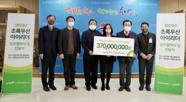 초록우산 아이리더 장학금 전달