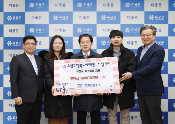 26일 ㈜지오필테크가 정용래 유성구청장(오른쪽)에게 후원금을 기탁하고 기념촬영