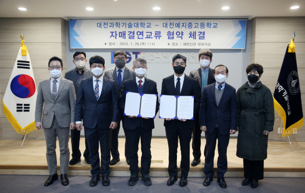 대전예지중고등학교와의 자매결연 협약 단체사진