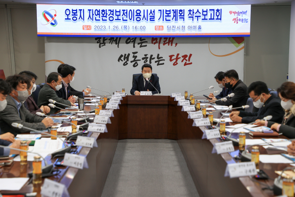 오봉저수지 자연환경보전이용시설 설치시업 기본계획 착수 보고회