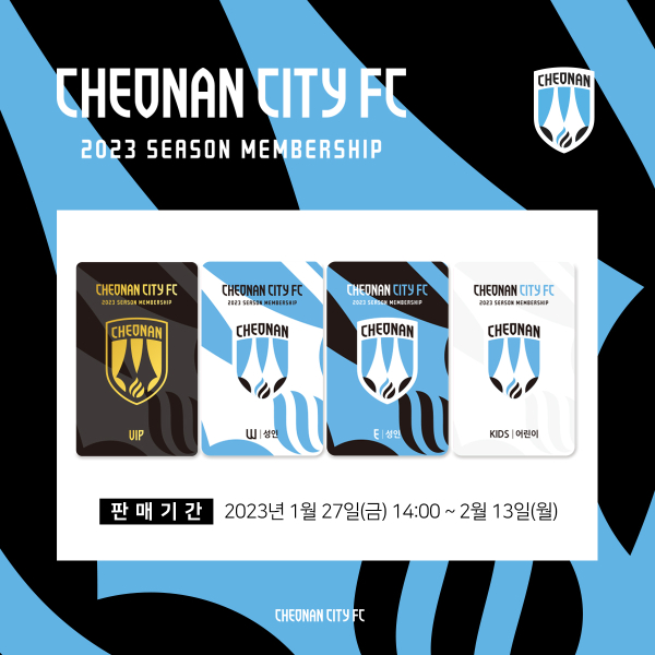 천안시티FC 시즌권 판매