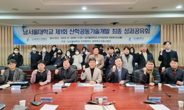 ‘제1회 산학공동기술개발과제 최종 성과 공유회’ 개최 단체사진