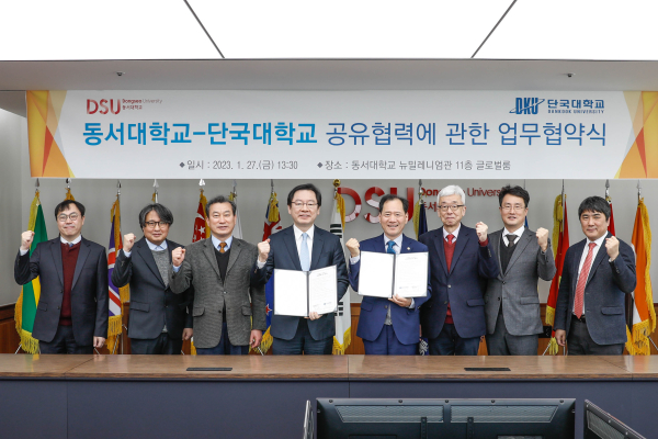 김수복 단국대 총장(가운데 오른쪽)이 장제국 동서대 총장(가운데 왼쪽)을 비롯한 양 대학 관계자들이 성공적인 사업 운영을 다짐하며 기념촬영