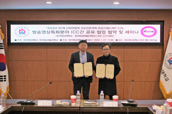 한국영상대-동방예대, ICC 협업생태계 조성 MOU 체결식 모습