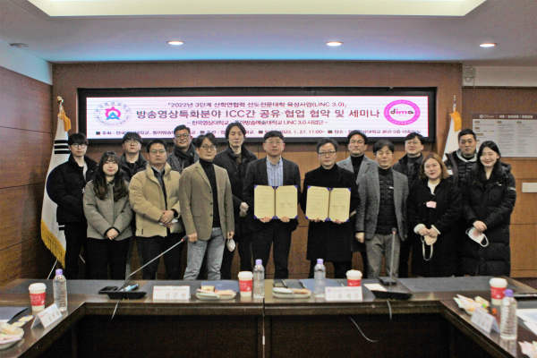 한국영상대-동방예대, ICC 협업생태계 조성 MOU 체결 단체사진