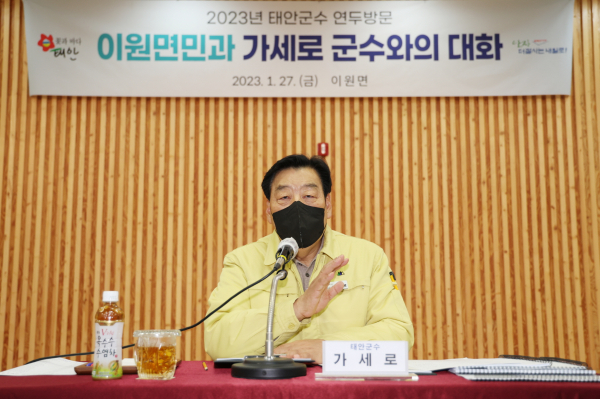 읍·면 연두방문에 나선 가세로 군수( 이원면 1월 27일)