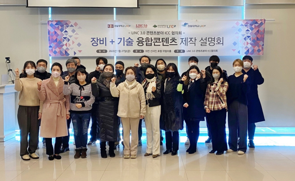 ‘장비+기술 융합 콘텐츠 제작 설명회’ 단체사진