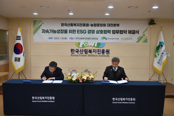 남태헌(오른쪽) 한국산림복지진흥원장과 정낙선 농협중앙회 대전총괄본부장이 30일 지속가능성장을 위한 ESG 경영 상호협력 업무협약서에 서명하고 있다.