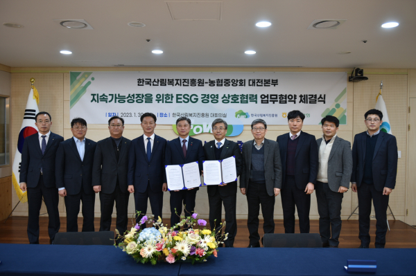 30일 대전 서구 둔산동 한국산림복지진흥원 대회의실에서 열린 ‘지속가능성장을 위한 ESG 경영 상호협력 업무협약 체결식’의 참석자들이 기념촬영을 하고 있다. (오른쪽에서 다섯 번째 남태헌 한국산림복지진흥원장, 왼쪽에서 다섯 번째 정낙선 농협중앙회 대전총괄본부장)