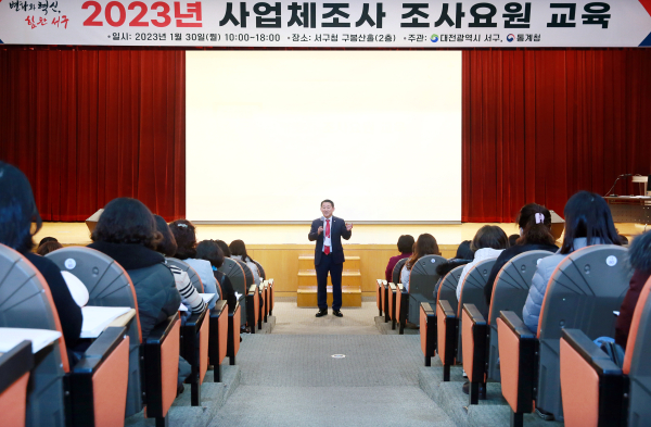 30일 열린 2023년 사업체조사 조사요원 교육 실시 장면