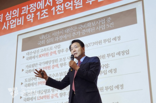 의정보고회에서 발언하고 있는 국민의힘 성일종 국회의원(서산.태안)