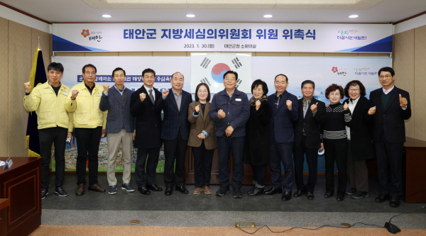 지난 30일 군청 소회의실에서 열린 ‘태안군 지방세심의위원회 위원 위촉식’ 모습.