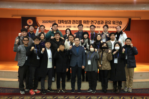 대학 역량 강화 워크숍 개최 단체사진