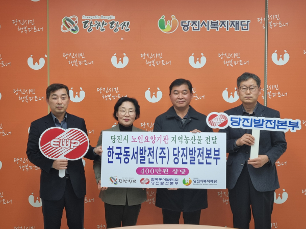 당진시 관내 노인장기요양기관 56개소에 지역농산물 지원